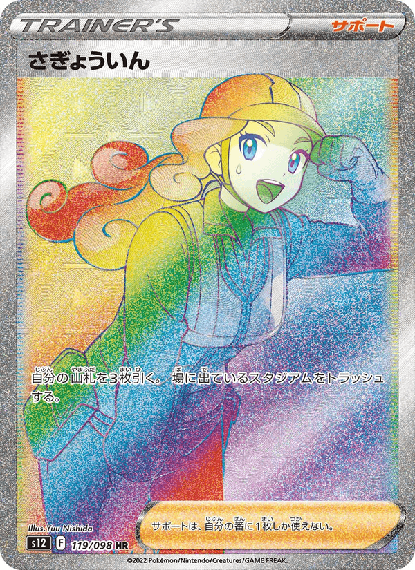 Worker 119/98 Hyper Rare card from Paradigm Trigger