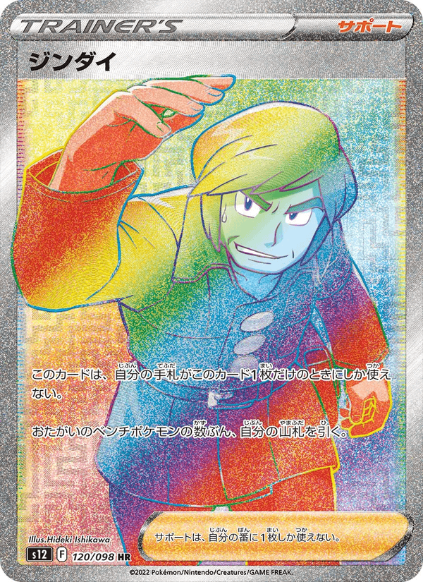 Brandon 120/98 Hyper Rare card from Paradigm Trigger
