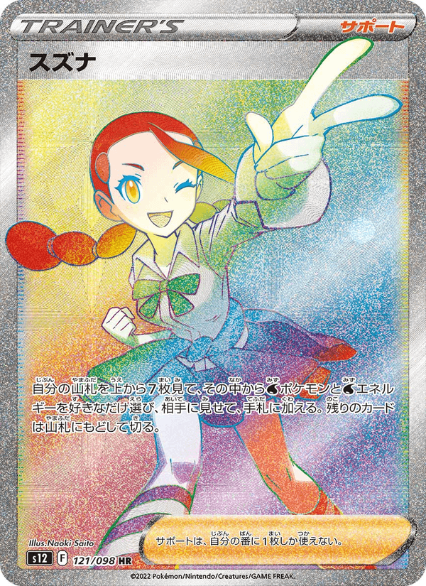 Candice 121/98 Hyper Rare card from Paradigm Trigger
