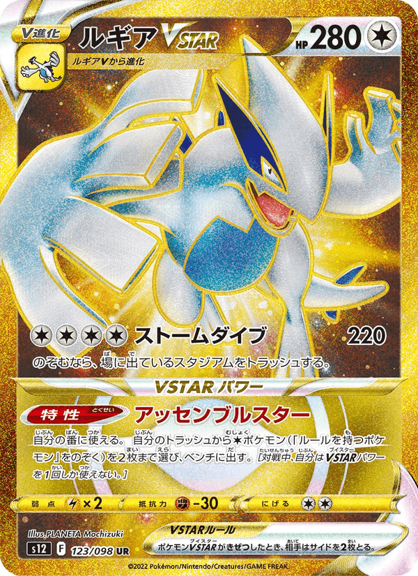 Lugia VSTAR 123/98 Ultra Rare card from Paradigm Trigger