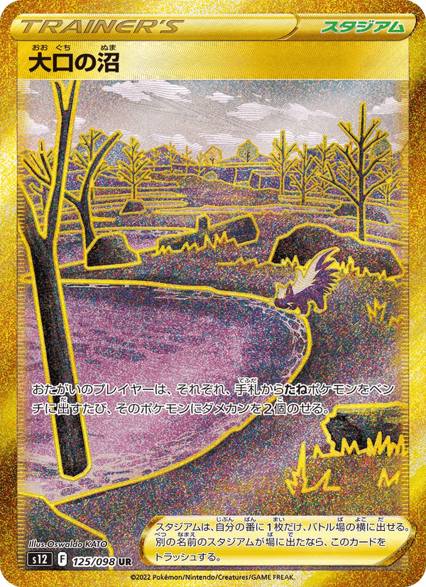 Gapejaw Bog 125/98 Ultra Rare card from Paradigm Trigger