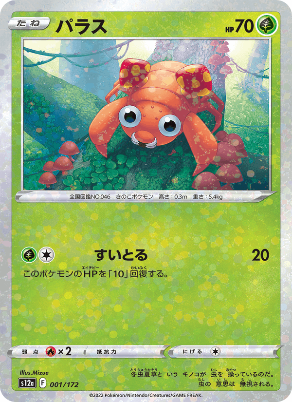 Paras 1/172 Pokemon card from VSTAR Universe