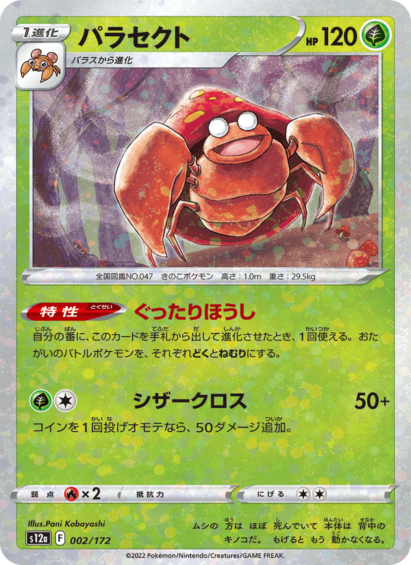 Parasect 2/172 Pokemon card from VSTAR Universe
