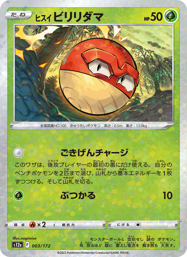 Hisuian Voltorb 3/172 Pokemon card from VSTAR Universe