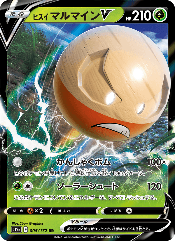 Hisuian Electrode V 5/172 Double rare card from VSTAR Universe