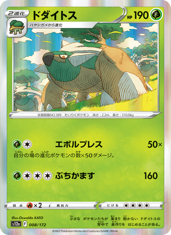 Torterra 8/172 Pokemon card from VSTAR Universe