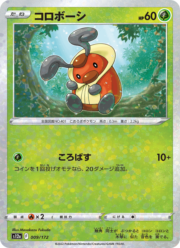 Kricketot 9/172 Pokemon card from VSTAR Universe