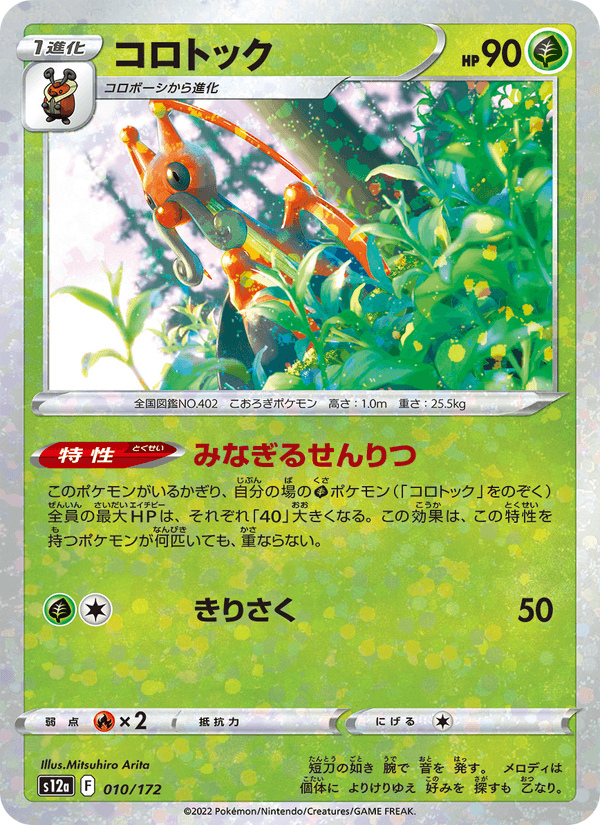 Kricketune 10/172 Pokemon card from VSTAR Universe