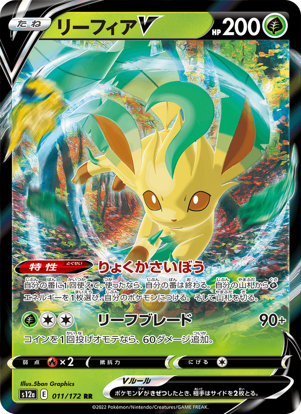 Leafeon V 11/172 Double rare card from VSTAR Universe