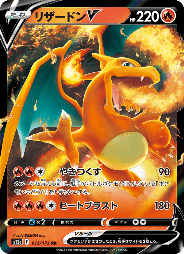 Charizard V 13/172 Double rare card from VSTAR Universe
