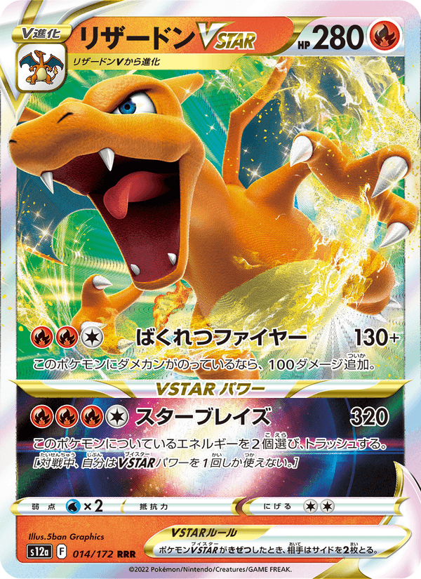 Charizard VSTAR 14/172 Triple Rare card from VSTAR Universe