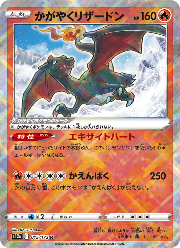 Radiant Charizard 15/172 Kagayaku card from VSTAR Universe