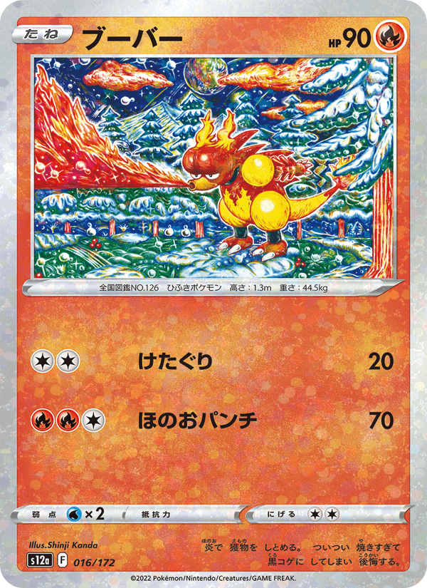 Magmar 16/172 Pokemon card from VSTAR Universe