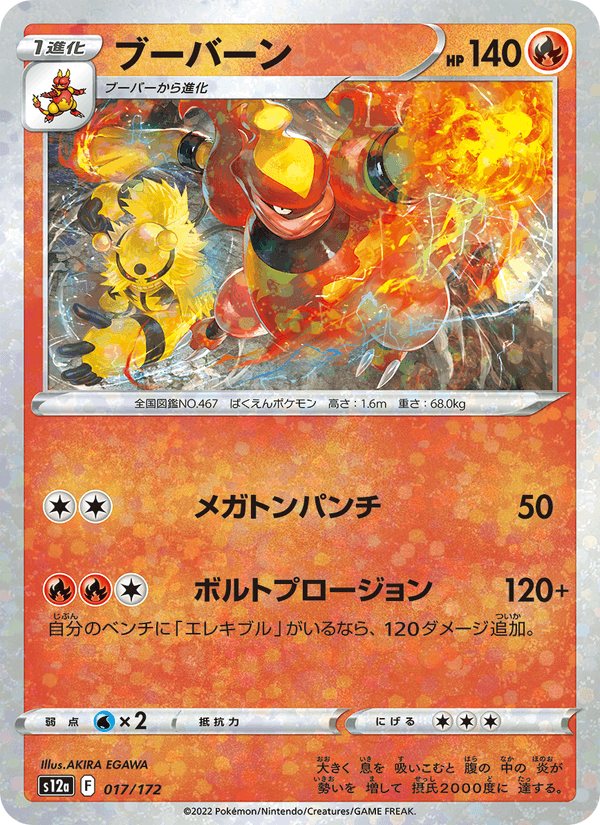 Magmortar 17/172 Pokemon card from VSTAR Universe