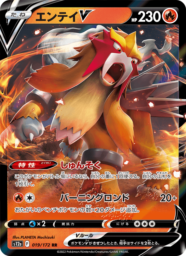 Entei V 19/172 Double rare card from VSTAR Universe