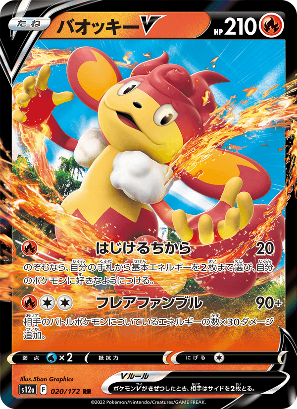 Simisear V 20/172 Double rare card from VSTAR Universe