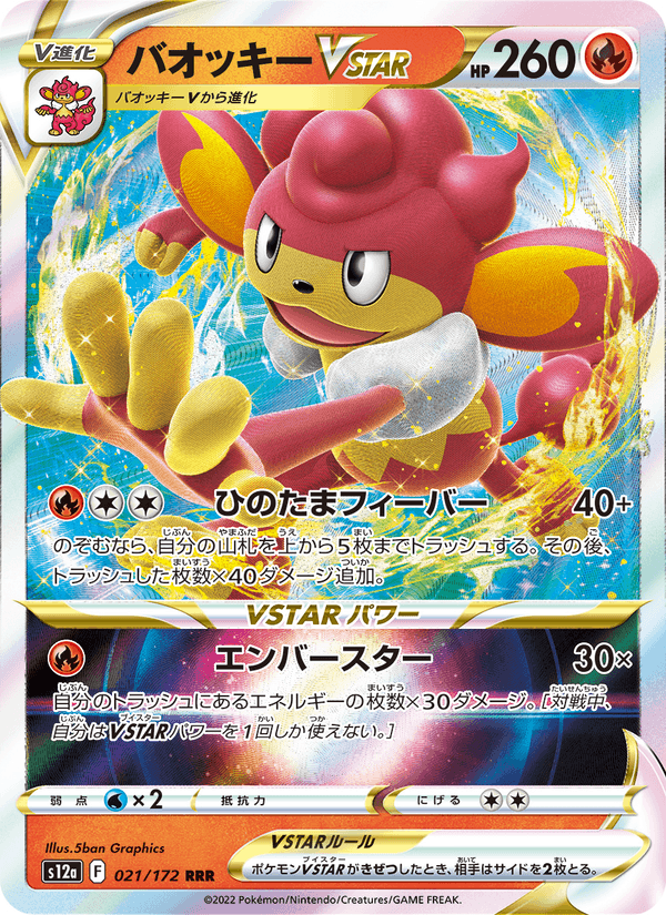 Simisear VSTAR 21/172 Triple Rare card from VSTAR Universe