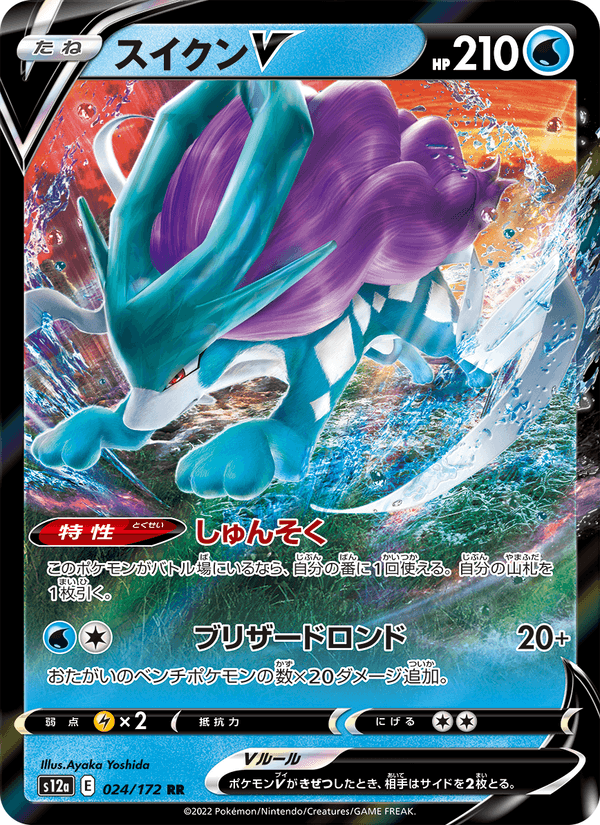 Suicune V 24/172 Double rare card from VSTAR Universe