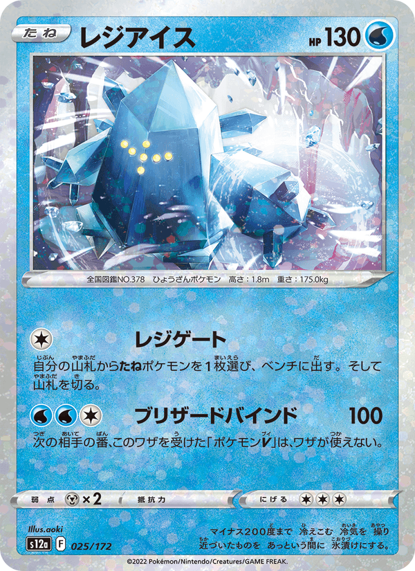 Regice 25/172 Pokemon card from VSTAR Universe