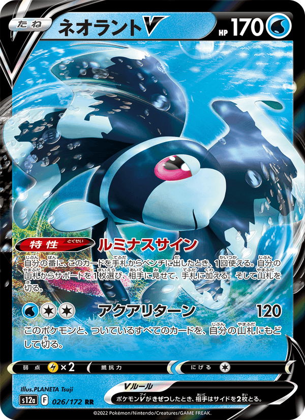 Lumineon V 26/172 Double rare card from VSTAR Universe