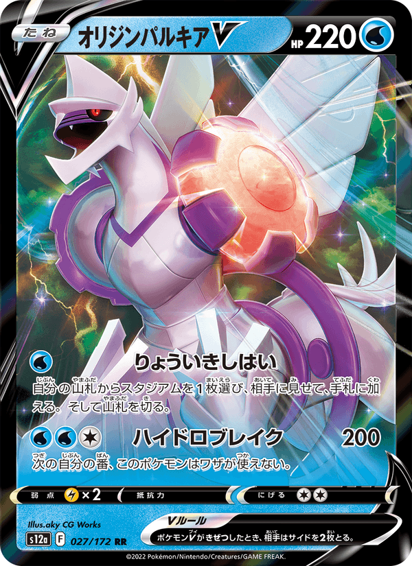Origin Forme Palkia V 27/172 Double rare card from VSTAR Universe