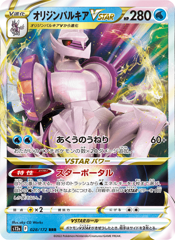 Origin Forme Palkia VSTAR 28/172 Triple Rare card from VSTAR Universe