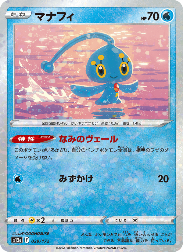 Manaphy 29/172 Pokemon card from VSTAR Universe