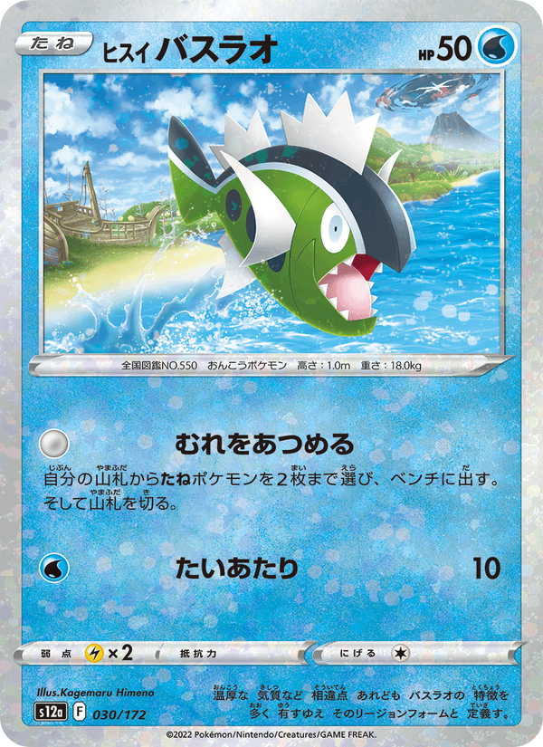 Hisuian Basculin 30/172 Pokemon card from VSTAR Universe