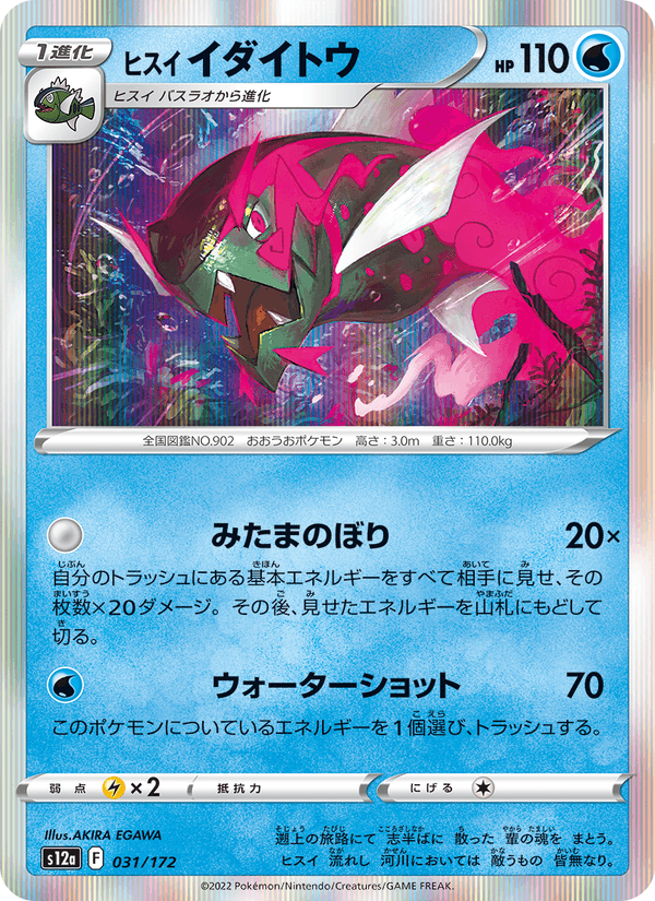 Hisuian Basculegion 31/172 Pokemon card from VSTAR Universe