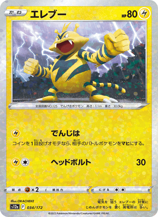 Electabuzz 34/172 Pokemon card from VSTAR Universe