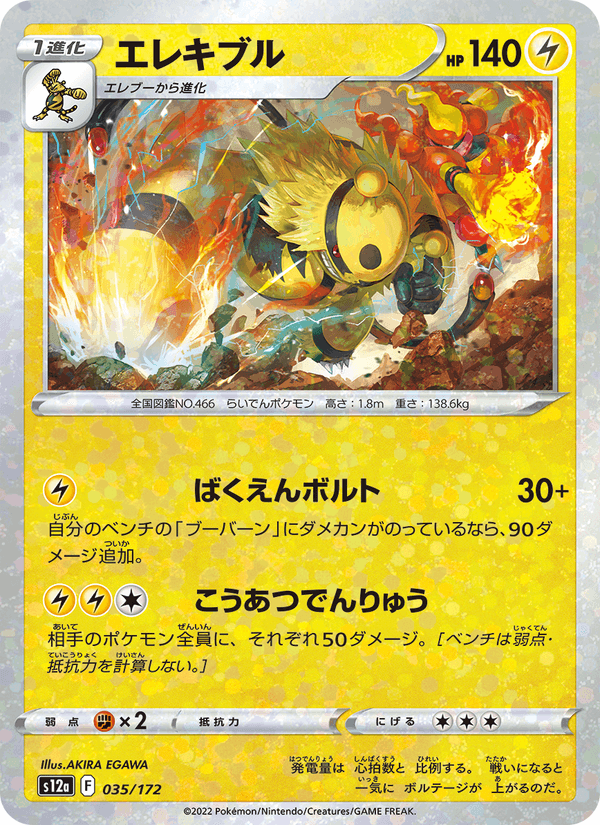 Electivire 35/172 Pokemon card from VSTAR Universe