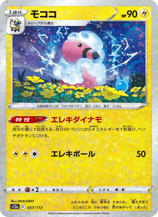 Flaaffy 37/172 Pokemon card from VSTAR Universe
