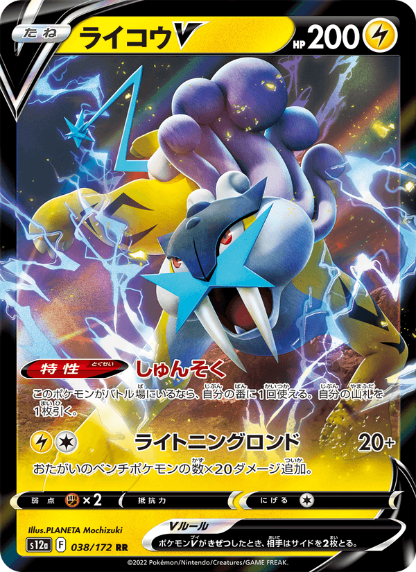 Raikou V 38/172 Double rare card from VSTAR Universe