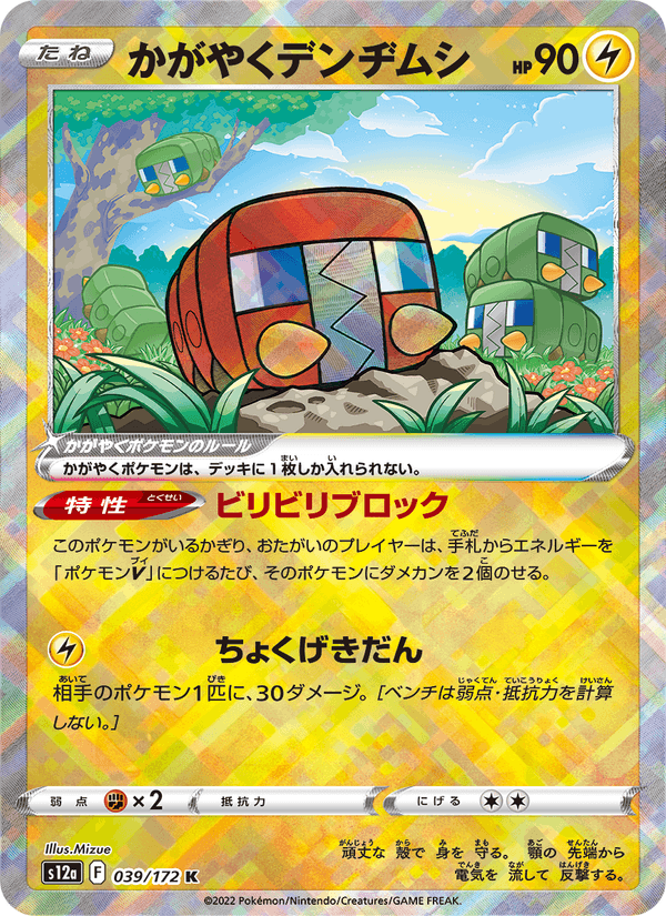 Radiant Charjabug 39/172 Kagayaku card from VSTAR Universe
