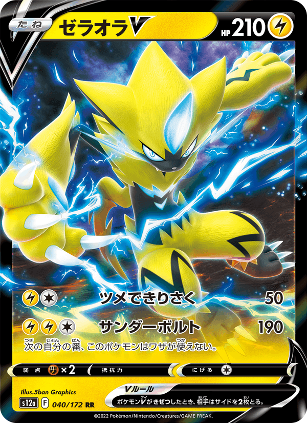 Zeraora V 40/172 Double rare card from VSTAR Universe