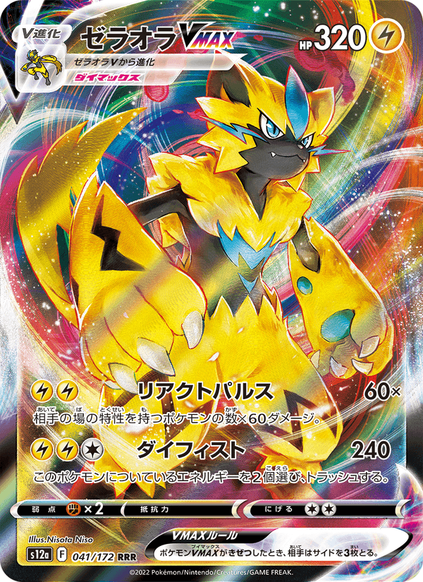 Zeraora VMAX 41/172 Triple Rare card from VSTAR Universe