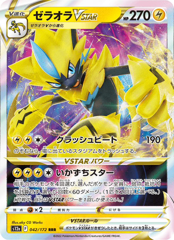 Zeraora VSTAR 42/172 Triple Rare card from VSTAR Universe