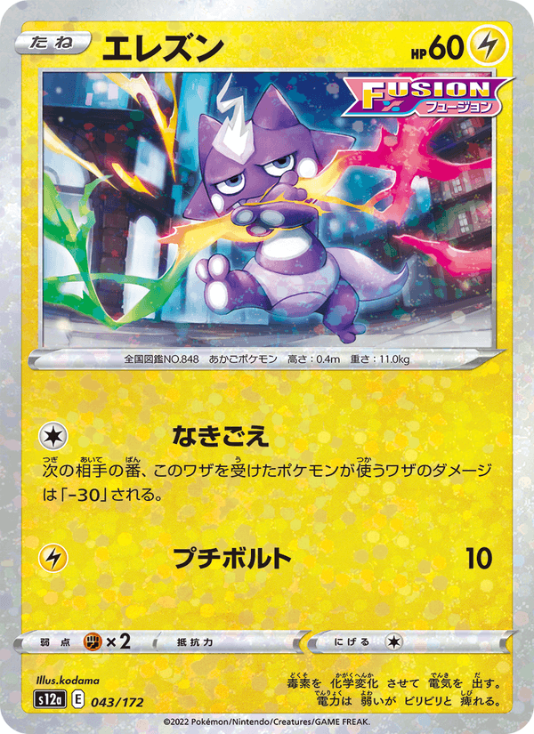Toxel 43/172 Pokemon card from VSTAR Universe