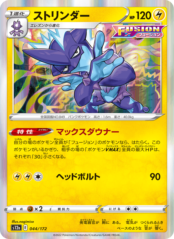 Toxtricity 44/172 Pokemon card from VSTAR Universe