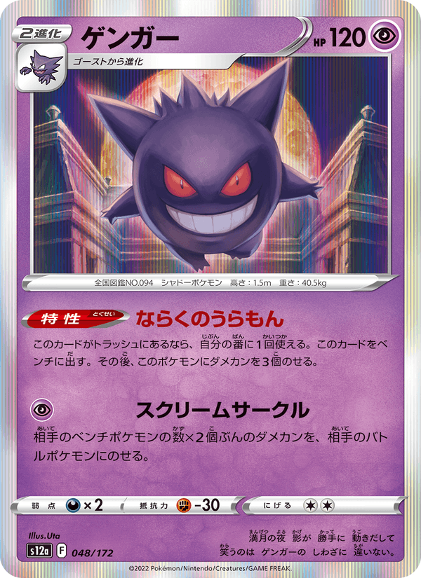 Gengar 48/172 Pokemon card from VSTAR Universe