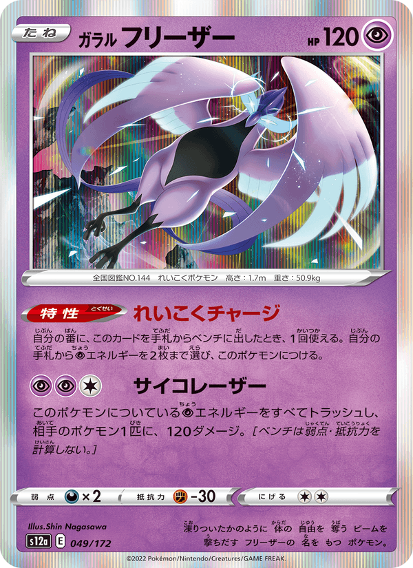 Galarian Articuno 49/172 Pokemon card from VSTAR Universe