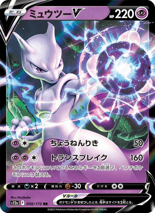 Mewtwo V 50/172 Double rare card from VSTAR Universe