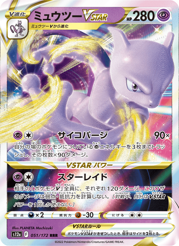 Mewtwo VSTAR 51/172 Triple Rare card from VSTAR Universe