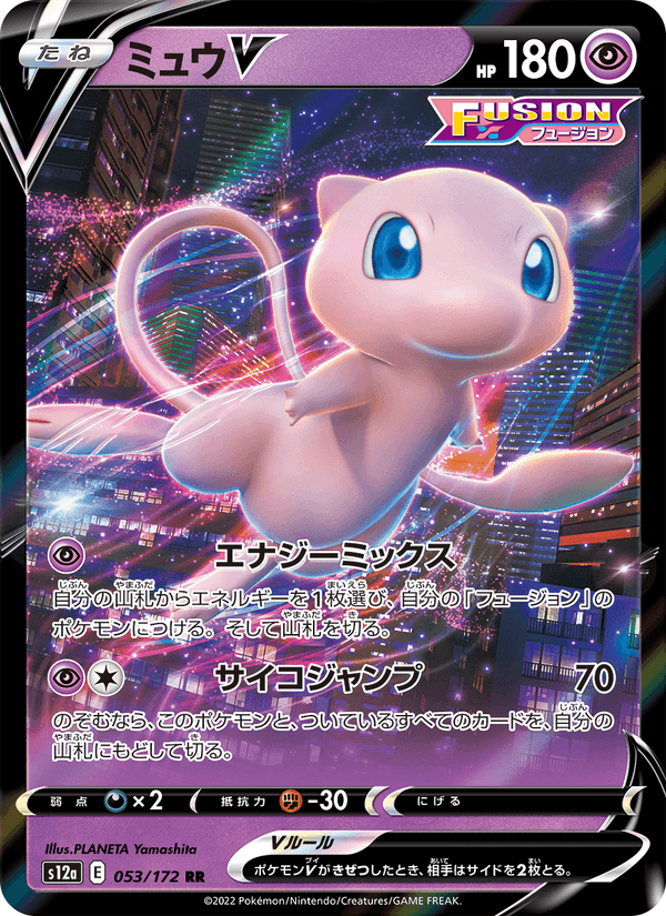 Mew V 53/172 Double rare card from VSTAR Universe