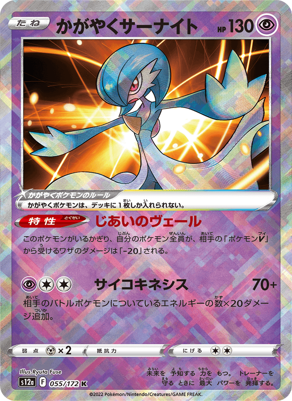 Radiant Gardevoir 55/172 Kagayaku card from VSTAR Universe