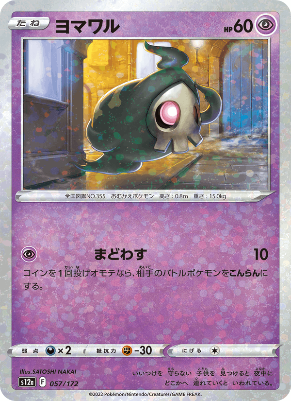 Duskull 57/172 Pokemon card from VSTAR Universe