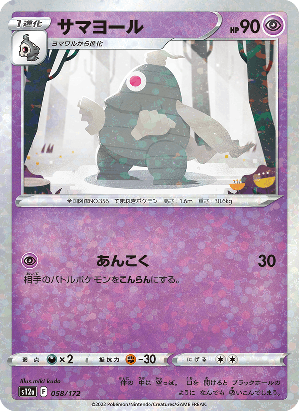 Dusclops 58/172 Pokemon card from VSTAR Universe