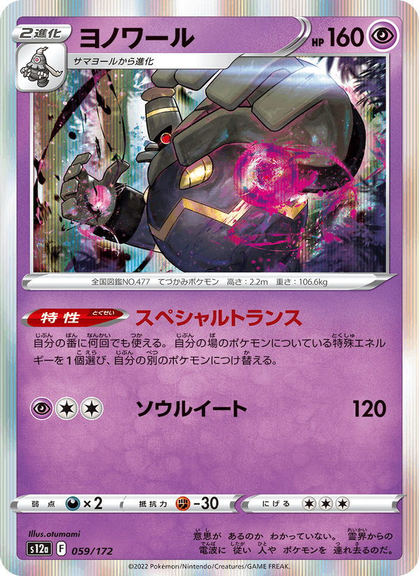 Dusknoir 59/172 Pokemon card from VSTAR Universe