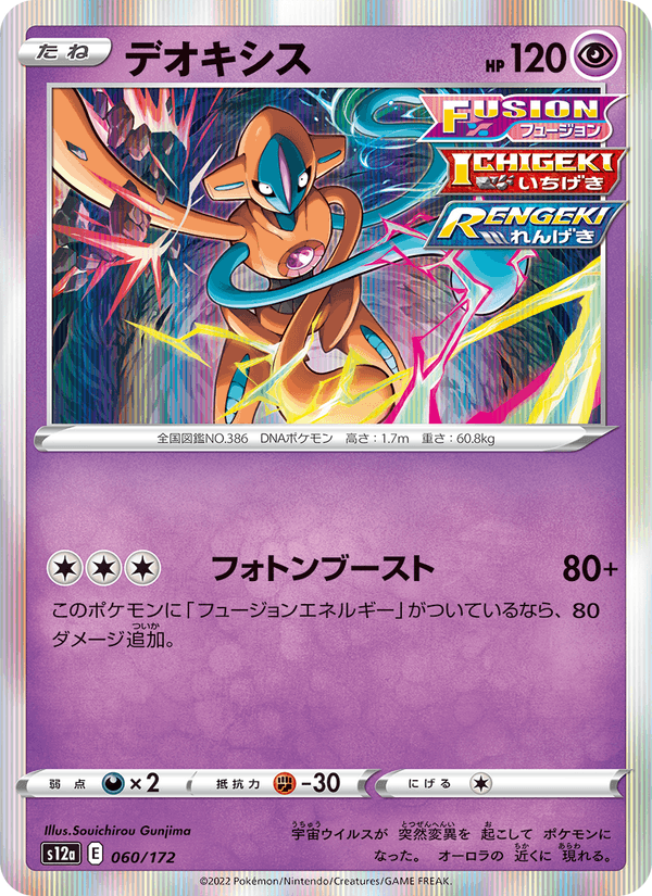 Deoxys 60/172 Pokemon card from VSTAR Universe