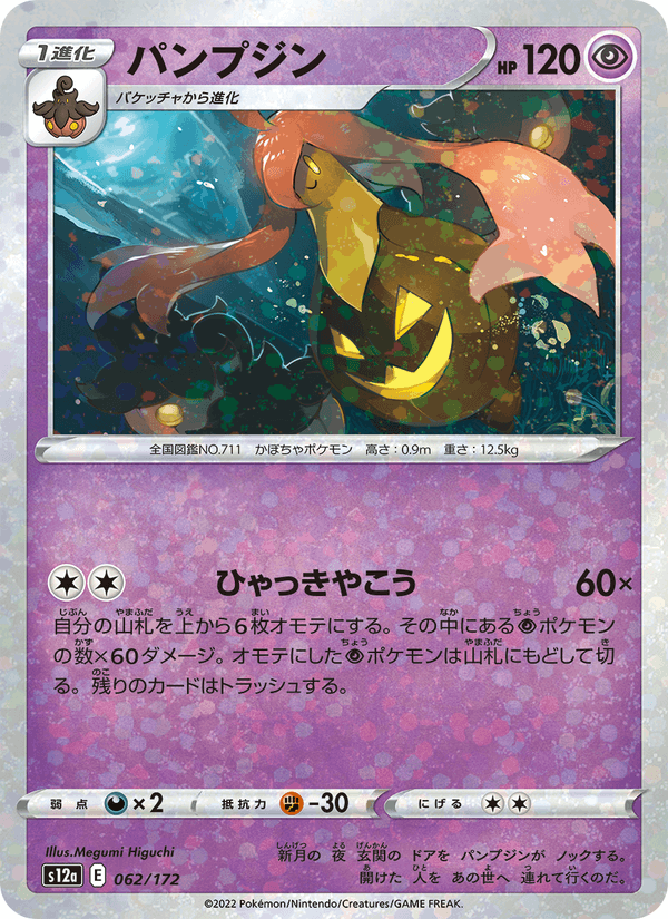 Gourgeist 62/172 Pokemon card from VSTAR Universe